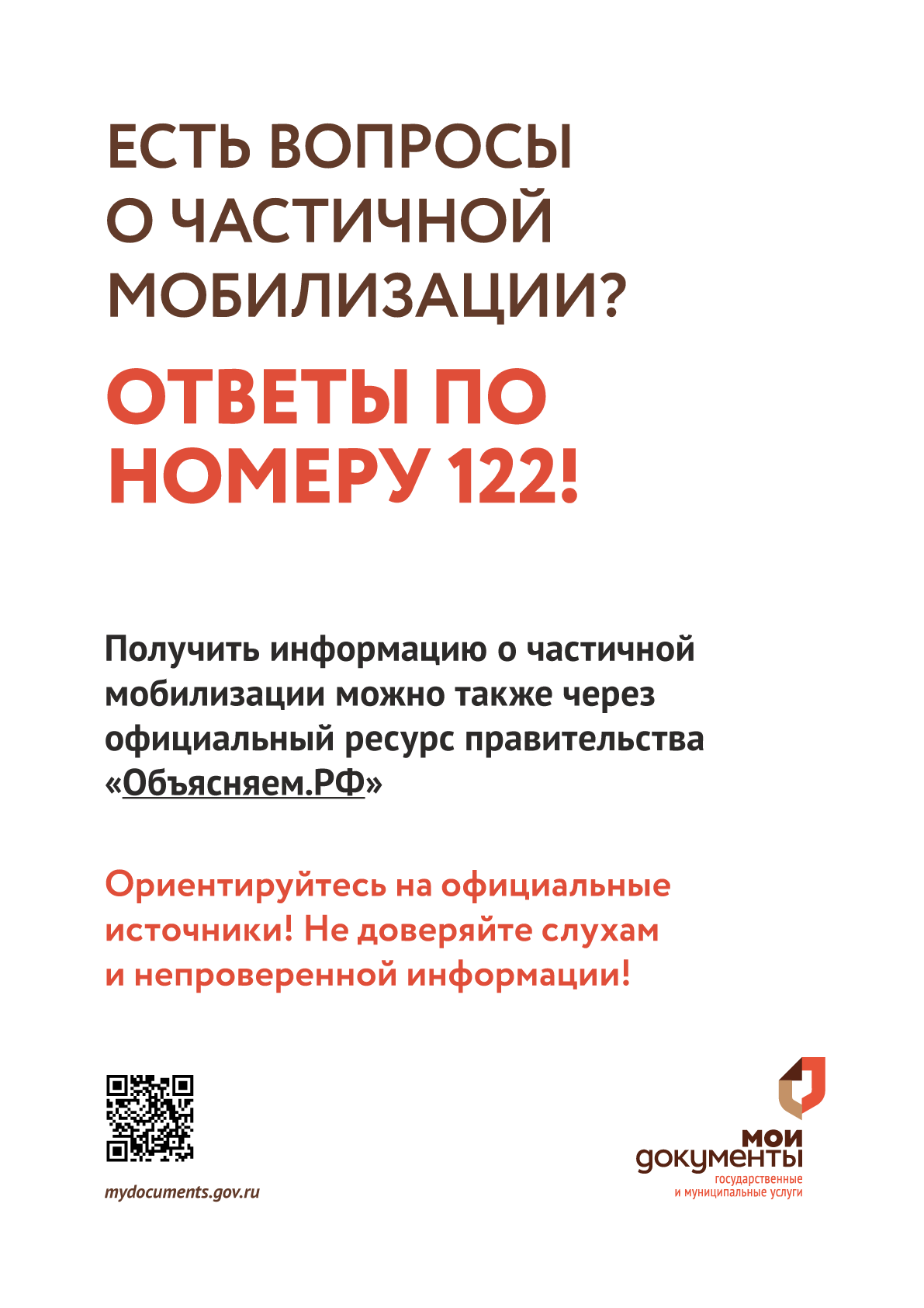 Узнайте ответы на вопросы о частичной мобилизации! 